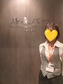 くみ【烏森バー神田店】