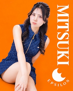 プロフィール写真1・【新人】ミツキ|EPSILON・イプシロン - 中川区 高畑のキャバクラ