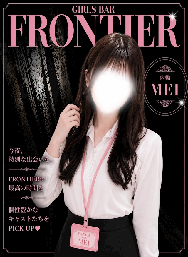 めい