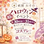 新着ブログ 🎩もうすぐハロウィンイベントだよ～🎃✨