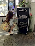 なつ