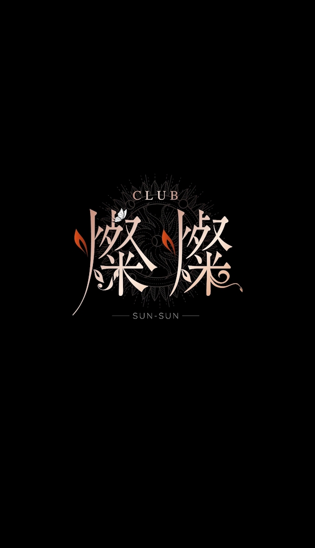 なみ