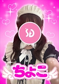 ちょこ【シュガーグループ】