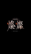 れな