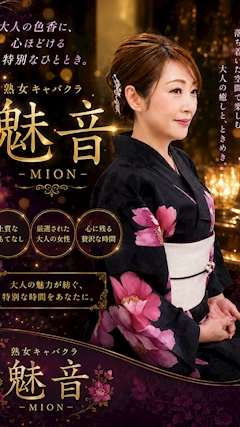 プロフィール写真4・松下 聖子|魅音・ミオン - 鹿児島県・天文館の熟女キャバクラ