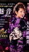 プロフィール写真5・松下 聖子|魅音・ミオン - 鹿児島県・天文館の熟女キャバクラ
