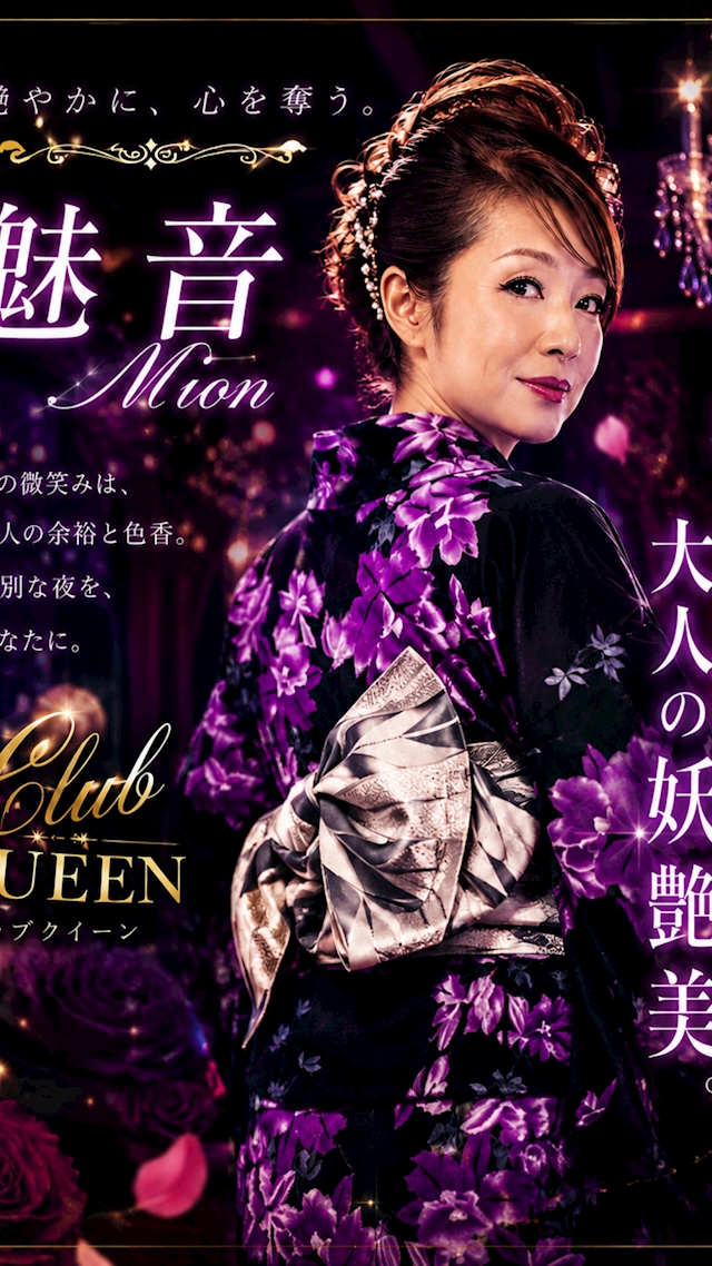 松下　聖子 魅音