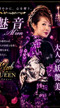 プロフィール写真1・松下 聖子|魅音・ミオン - 鹿児島県・天文館の熟女キャバクラ