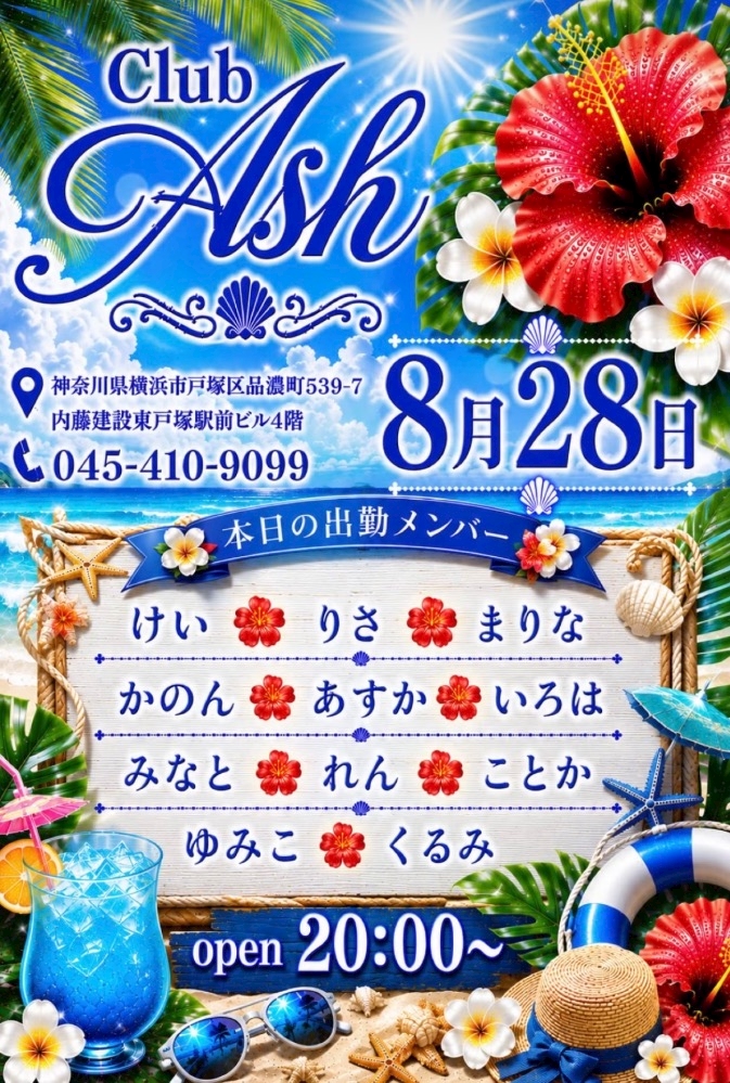 STAFF club Ash・アッシュ - 東戸塚のキャバクラ