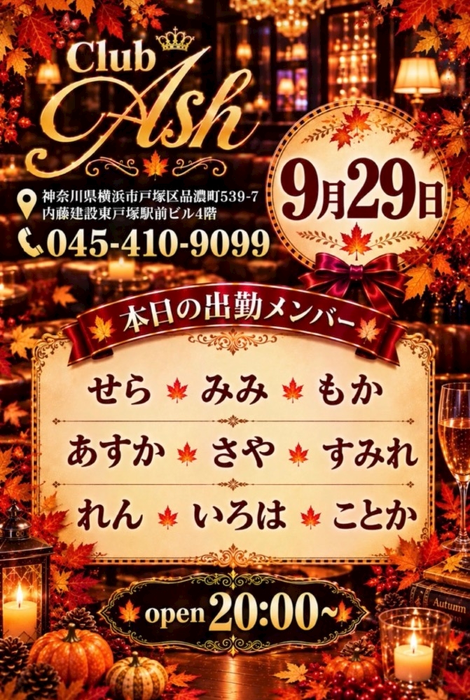 STAFF club Ash・アッシュ - 東戸塚のキャバクラ