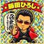 今日の藤田