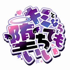 プロフィール写真1・にいな|キミとなら堕ちてもいい・キミトナラオチテモイイ - 新宿三丁目のコンカフェ