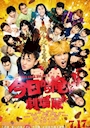 新着ブログ 今日から俺は‼️