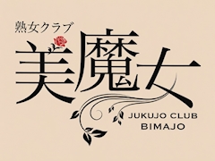 プロフィール写真1・ラブ|熟女クラブ 美魔女・ビマジョ - 赤坂の熟女パブ/熟女キャバクラ