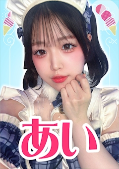 あい【シュガーグループ】