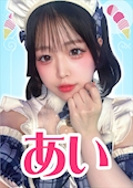 あい【シュガーグループ】