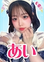 あい【シュガーグループ】