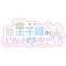 プロフィール写真4・みずき|王子様(キミ)がむかえにきてっ!・キミガムカエニキテッ! - 池袋西口のコンカフェ