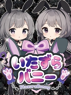 プロフィール写真1・ゆずは｜いたずらバニーちゃん 吉祥寺店 - 吉祥寺のガールズバー