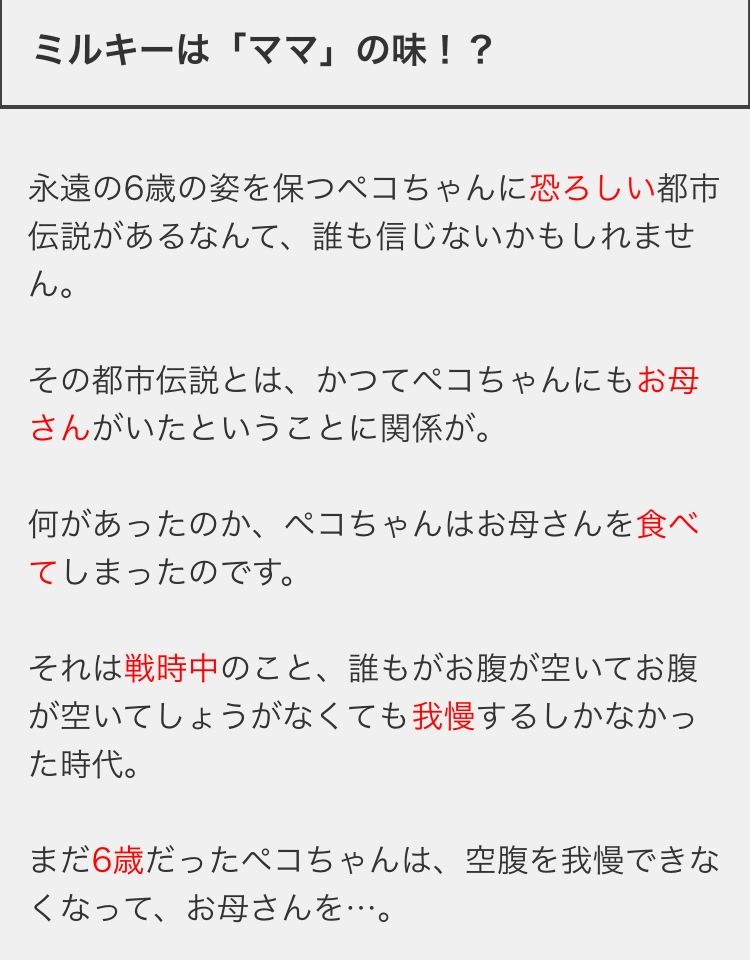 都市伝説 ペコちゃん ゆうこママ ココ 北名古屋 スナック パルフェ ポケパラ