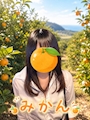 みかん