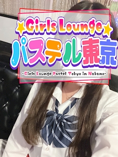 プロフィール写真1・あいり｜Girls Lounge パステル東京・パステルトウキョウ - 中野駅北口のキャバクラ