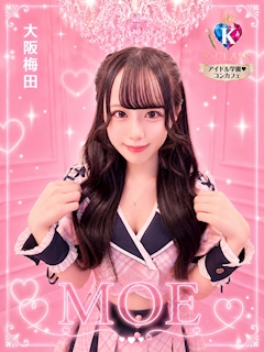 プロフィール写真1・もえ|アイドル学園 K-CLASS 大阪梅田店・ケークラス - 堂山町のガールズバー