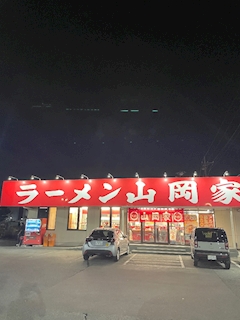 めあり「山岡家🍜🍥」