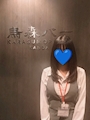 るる【烏森バー神田店】
