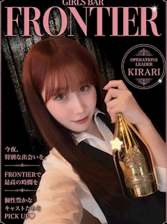 プロフィール写真1・きらり|FRONTIER アーケード店・フロンティアアーケードテン - 郡山駅前のガールズバー