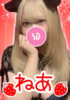 プロフィール写真1・ねあ【シュガーグループ】｜Cafe&Bar Berry Dolce・ベリードルチェ - 練馬のガールズバー