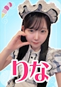 りな【シュガーグループ】