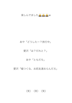 愛沢さん