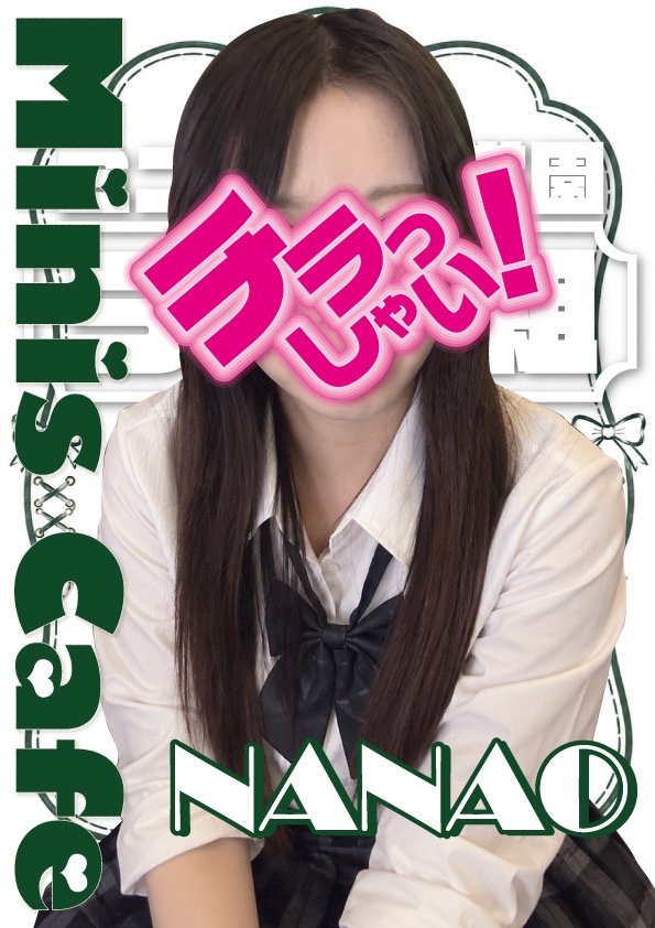 ななお　3年2組薬研堀学園