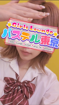 プロフィール写真1・りな｜Girls Lounge パステル東京・パステルトウキョウ - 中野駅北口のキャバクラ