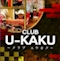 プロフィール写真2・える｜CLUB U-KAKU・ユウカク - 巣鴨のキャバクラ