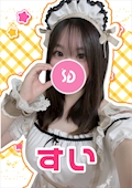 すい【シュガーグループ】