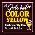 ピックアップキャスト 🟡COLOR YELLOW🟡 Girls Bar COLOR YELLOW・カラーイエロー - 柏駅 東口のガールズバー