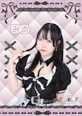 みる
