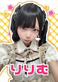 りりむ【シュガーグループ】