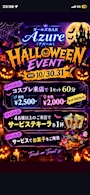 新着ブログ ハロウィーン