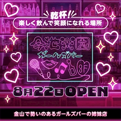 プロフィール写真1・体験|今池楽園・イマイケラクエン - 名古屋 今池のガールズバー