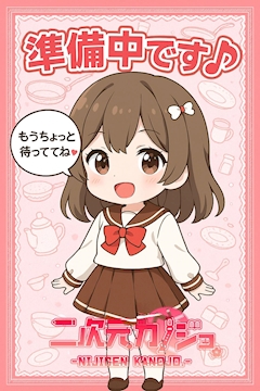 プロフィール写真1・なお｜新橋　二次元カノジョ - 新橋/コンカフェ [ポケパラ]