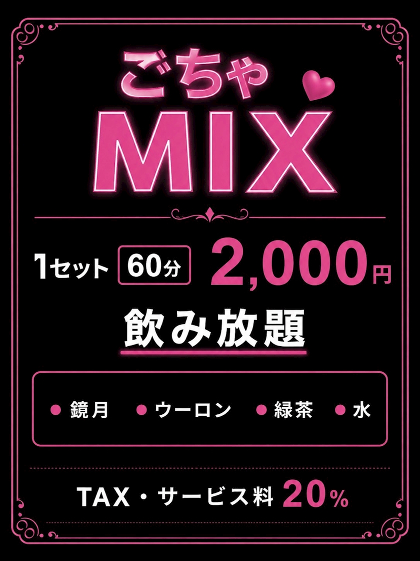 あっちゃん ごちゃMIX! シーガーディアン・ごちゃミックス - 西船橋のガールズバー