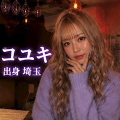 プロフィール写真1・コユキ｜隠れ家・カクレガ - 武蔵小山のガールズバー