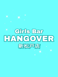 プロフィール写真2・れい|Girl's Bar HANGOVER 新松戸店・ハングオーバー シンマツドテン - 新松戸のガールズバー