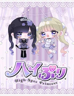 プロフィール写真1・ちい｜HIGH-SPEC PRINCESS・ハイスペック プリンセス - 秋葉原のコンカフェ