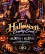 新着ブログ ついに明日よりハロウィンイベント開催予定🎃