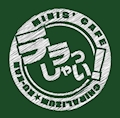 女の子の名前