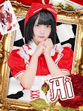 ピックアップキャスト あい AliceParty・アリスパーティー - 秋葉原のコンカフェ